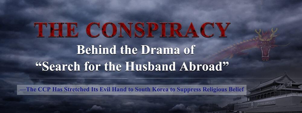 The Conspiracy Behind the Drama of “Search for the Husband Abroad”