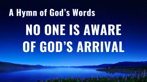 2019 Gospel Song “No One Is Aware of God's Arrival”